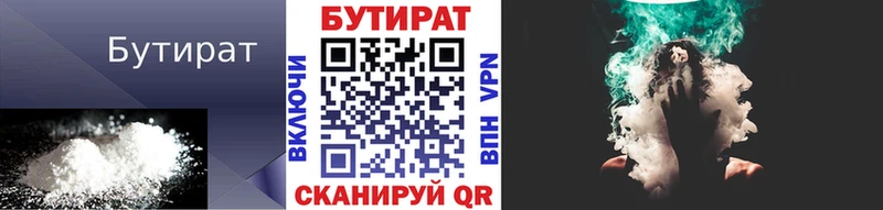 Бутират бутандиол  блэк спрут ONION  Семилуки 
