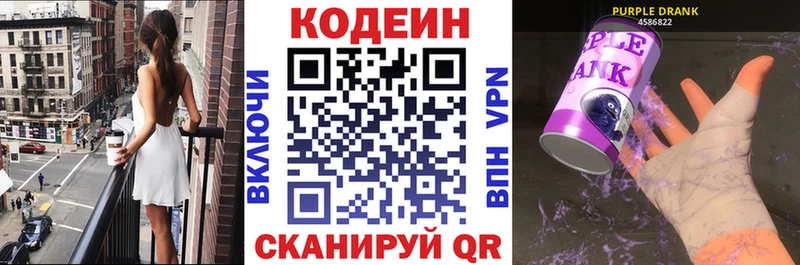 Codein напиток Lean (лин) Семилуки